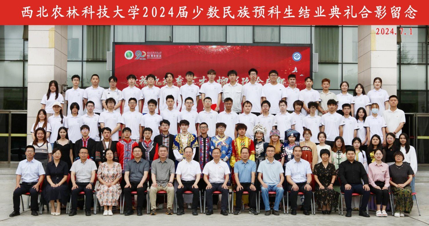 我校第六届少数民族预科生圆满结业