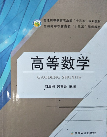 获奖教材 高等数学_副本.jpg