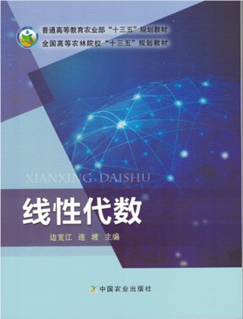 获奖教材 线性代数_副本.jpg